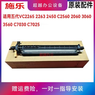 3060 施乐五代VC2265 3065 2060 3560显影仓组 2263显影器C2w560