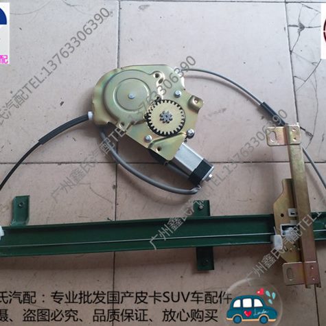 升降配件玻璃升降器五十铃车窗皮卡车升降皮卡电动架庆铃庆铃电机