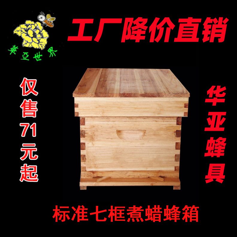七箱蜜蜂蜂中专用巢意标准蜂具杉蜂箱框养蜂工具全套煮蜡蜂箱木中