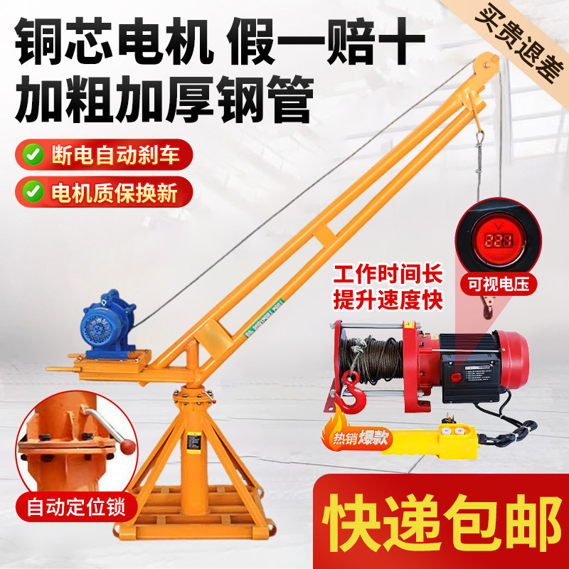 吊机家用 小型电动葫芦升降1吨起重机上料装修吊砖建筑220V提升机