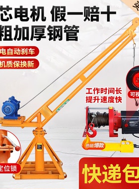 吊机家用 小型电动葫芦升降1吨起重机上料装修吊砖建筑220V提升机