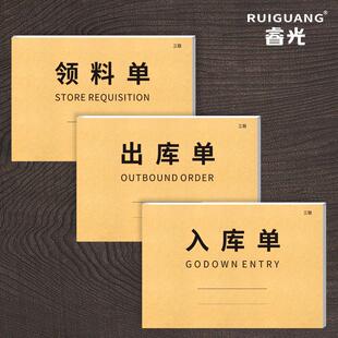 睿光出入库单定制二联三联出库单入库单领料单定做车间仓库物料材