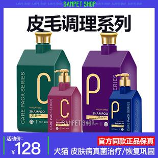 沐森堂CP皮毛调理香波止痒除毛炎症皮屑宠物药浴猫狗皮肤病沐浴露