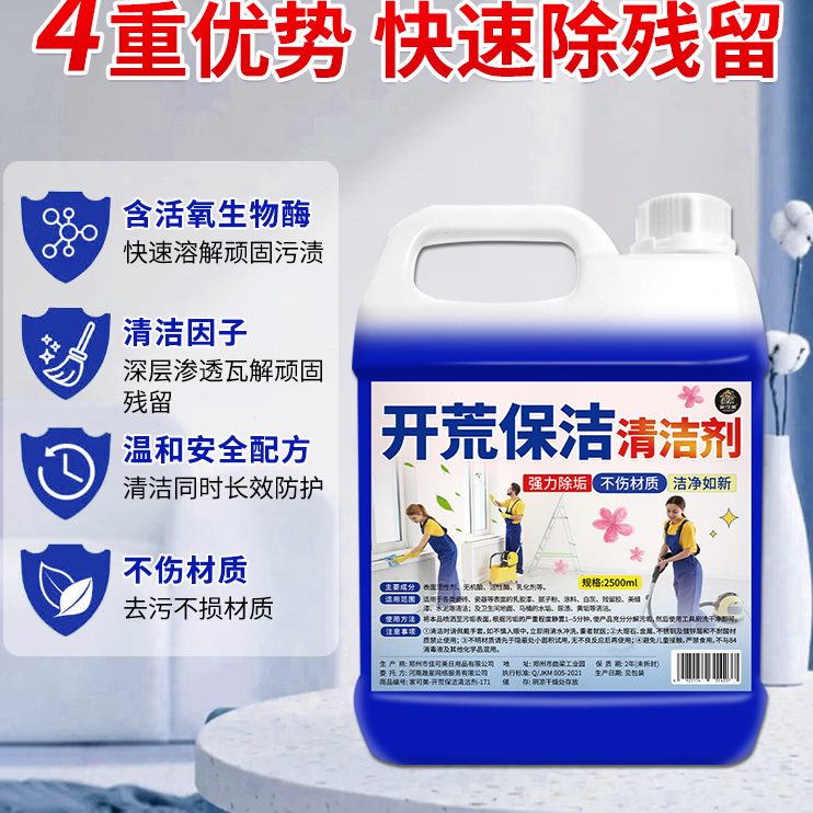 污渍去除清洁剂乳胶漆腻子粉神器专用保洁开荒清洗剂新房装修瓷砖