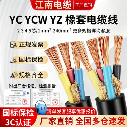 江南电缆YC橡套电缆线
