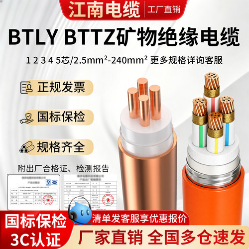 江南电缆矿物质绝缘电缆