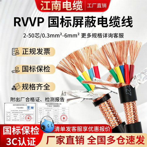 江南电缆RVVP屏蔽电缆线护套线