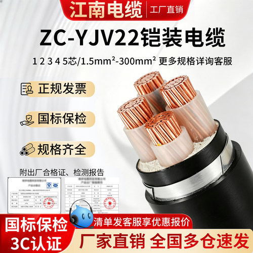 海缆江南电缆国标纯铜ZRC-YJV