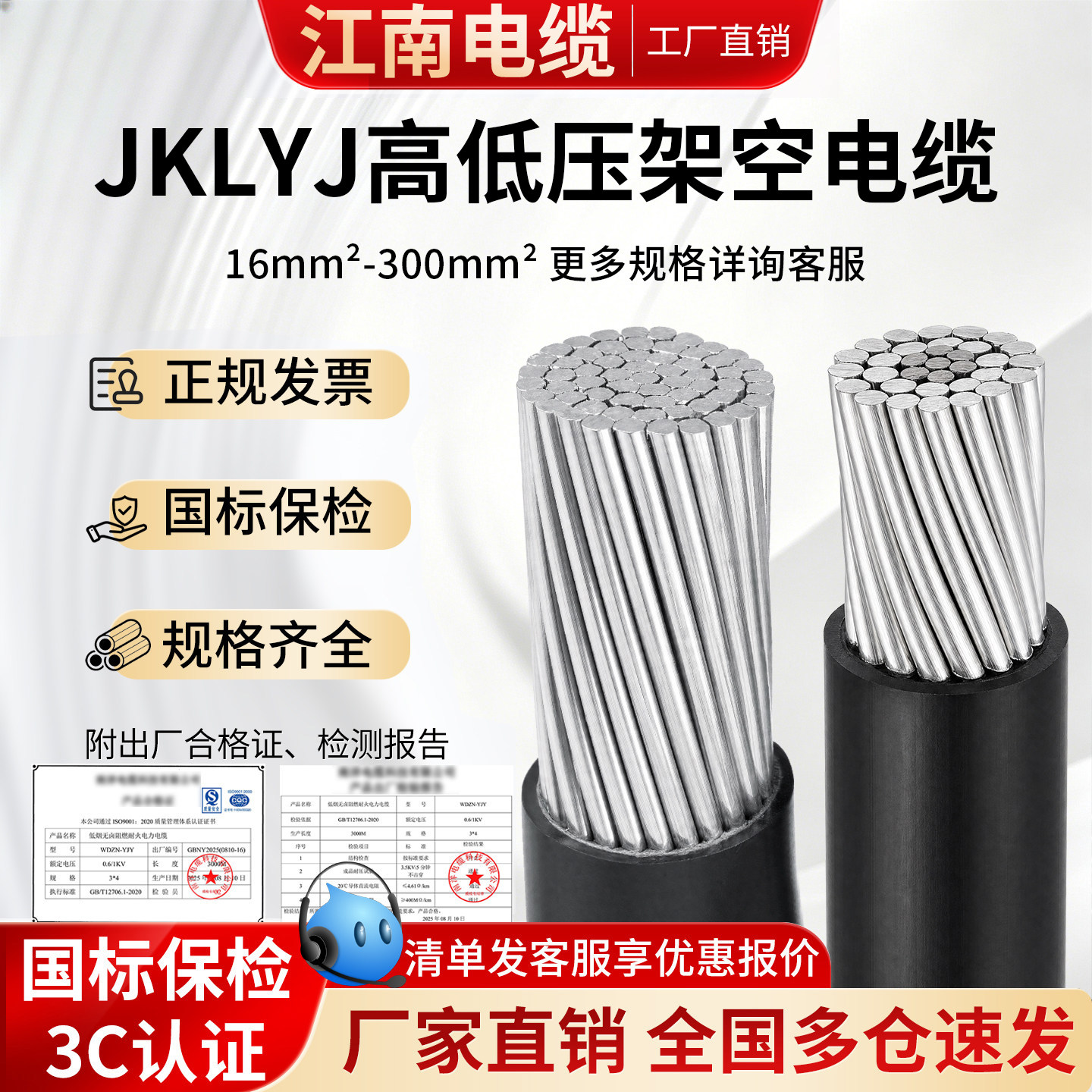 江南电缆JKLYJ高压铝芯线j护套线