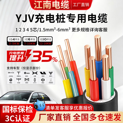 江南电缆YJV国标铜芯充电桩电缆