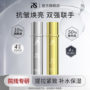 白金焕靓烟酰胺能量精华液 鎏金玻色因抗皱能量精华液A