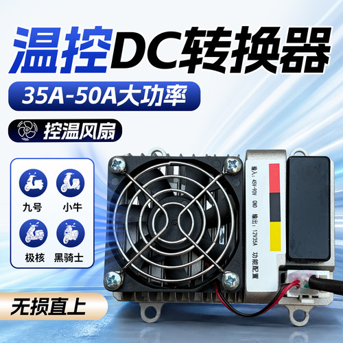 摩速森DC50A大功率电摩转换器