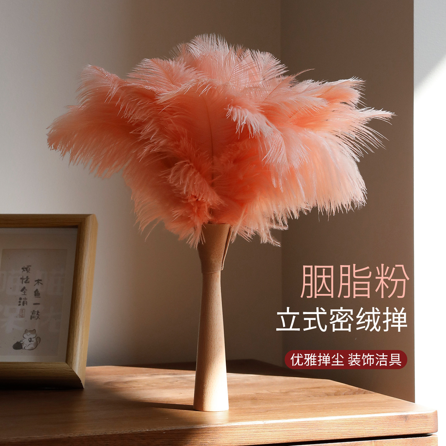 元素集立式鸵鸟毛掸子装饰品