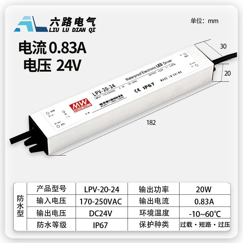 LPV防水直流开关电源LPV-20W