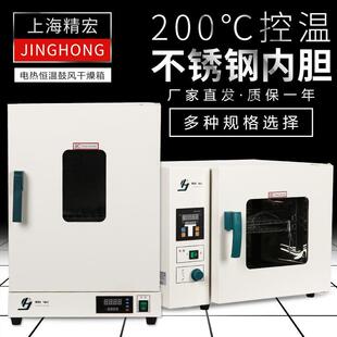 上海精宏DHG-9023A/9053A干燥箱 电热恒温鼓风干燥箱 实验室烘箱