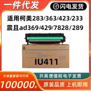 7828 柯美283 429 223震旦AD369 289显影仓组件 363套鼓美能达423