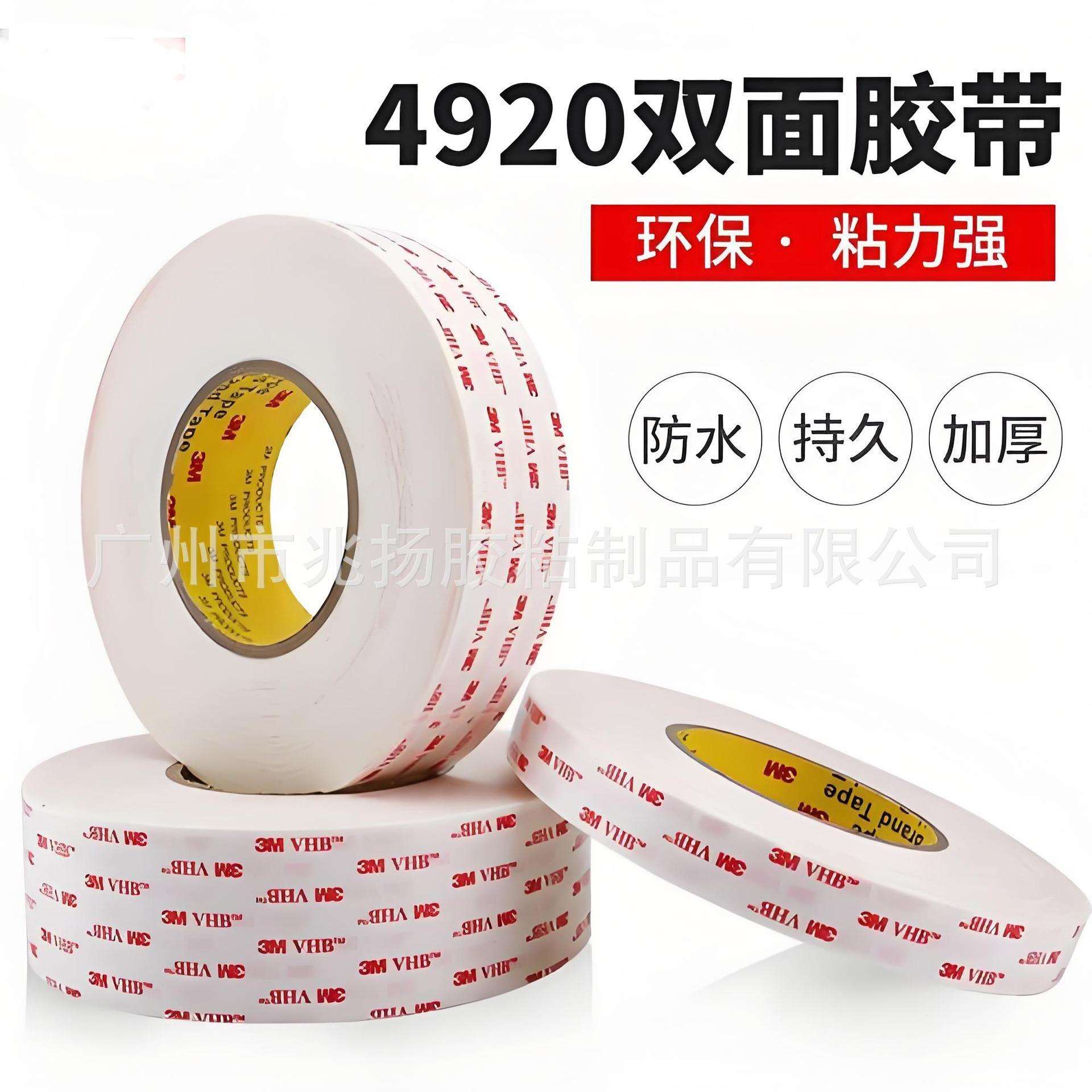 3M4920 3mvhb双面胶 白色0.4厚丙烯酸泡棉胶带 玻璃金属双面胶