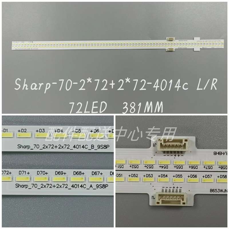 2对*夏普LCD-70SU775A LCD-70SU675A 70MY6150A LCD-70SU676A灯条