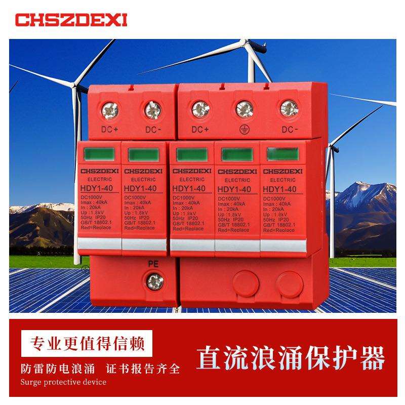防雷浪涌保护器 光伏直流浪涌保护器2PDC1000V防雷避雷断路器