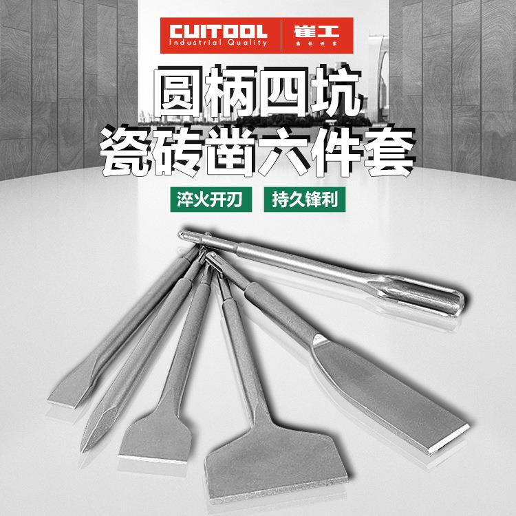 电镐扁平钻头木工石材6件套开槽穿墙钻电镐电锤凿子大号