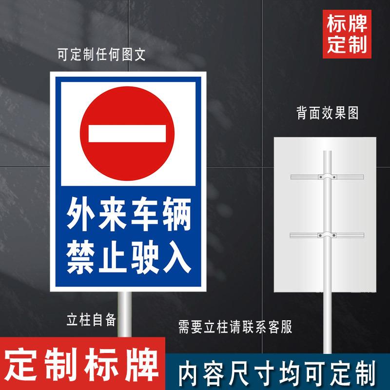 私人门口区域严禁停车标志牌疫情防控小区外来车辆禁止入内警示牌