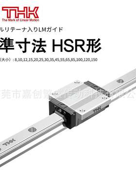 THK导轨滑块 HSR15C HSR20C HSR25C HSR30C HSR35C HSR45C HSR55C