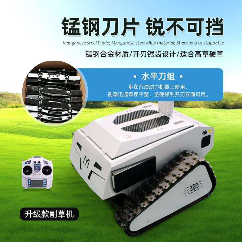 果园农场开荒迷你剪草机 无人智能遥控割草 ZY550全地形自动除草