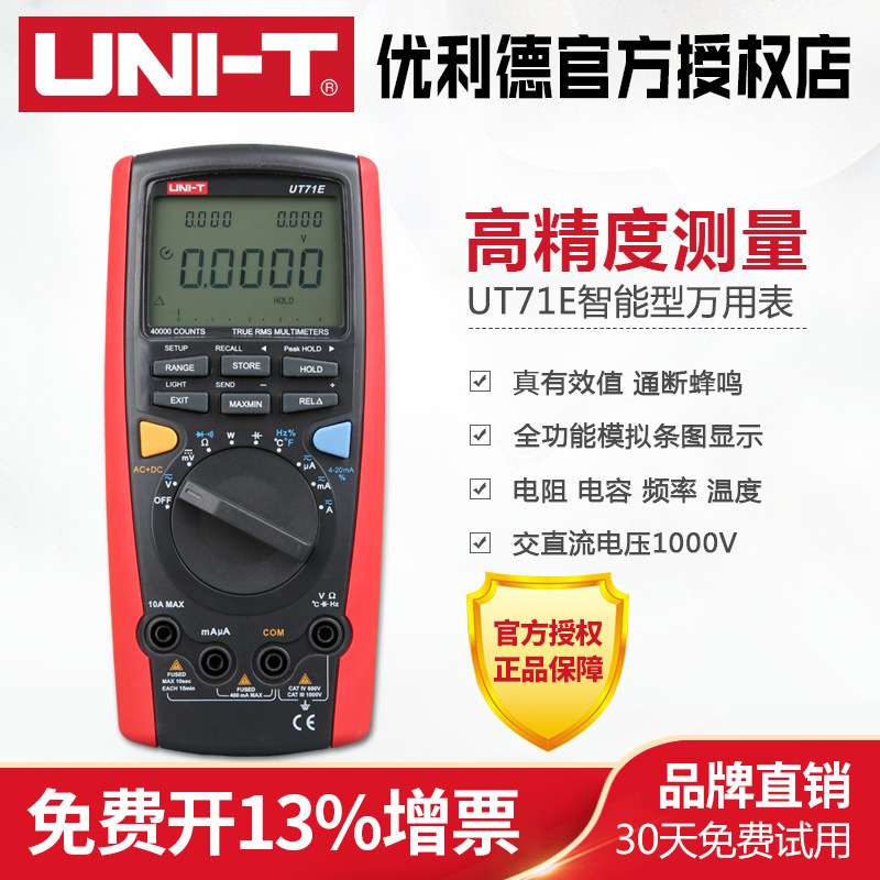 优利德UT71A/B/C/D/E智能型数字万用表 高精度电工仪表手持数显表
