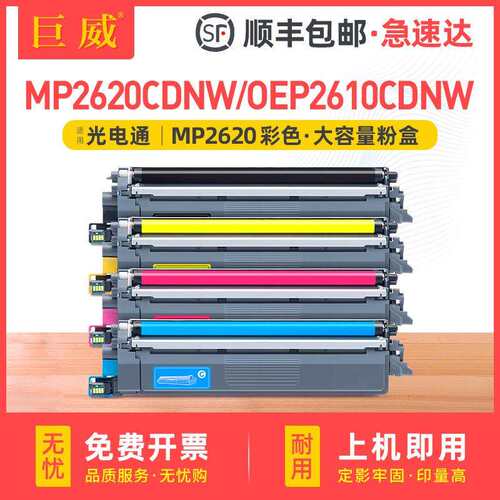 适用光电通T-C26K3K0T墨粉盒TOEC MP2620CDNW粉盒OEP2610CDNW硒鼓