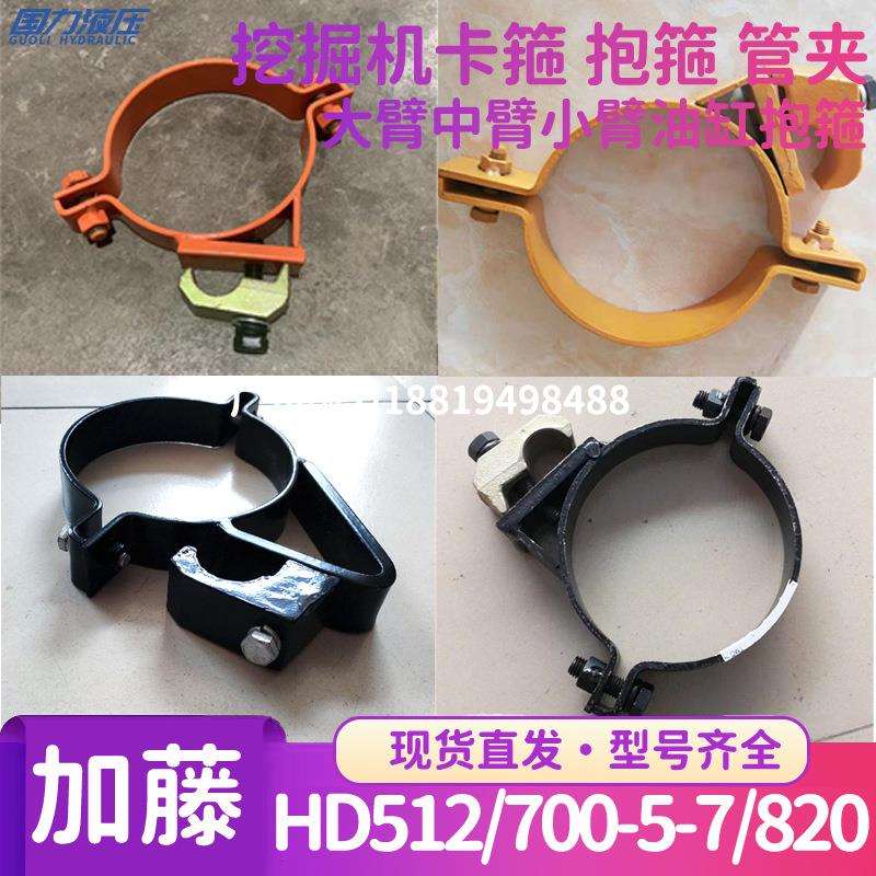 加藤HD512 700 820 1023 1430大中小臂抱箍卡箍铲斗杆动臂铁管夹