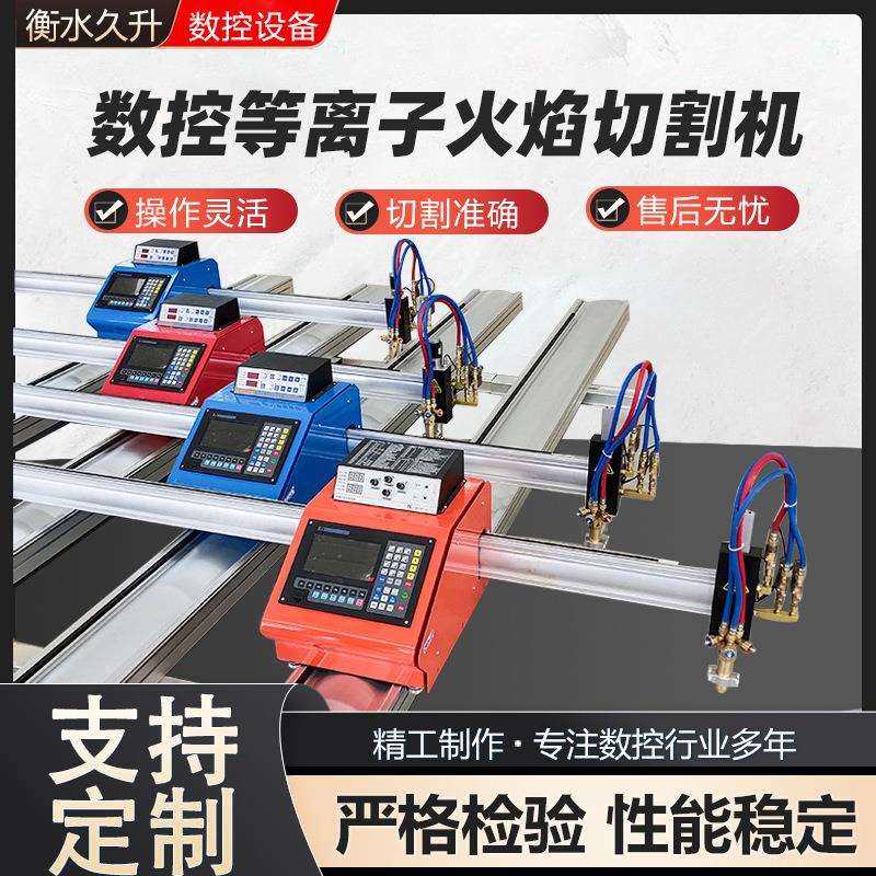 等离子数控切割机 数控等离火焰两用式切割机 便携式等离子切割机