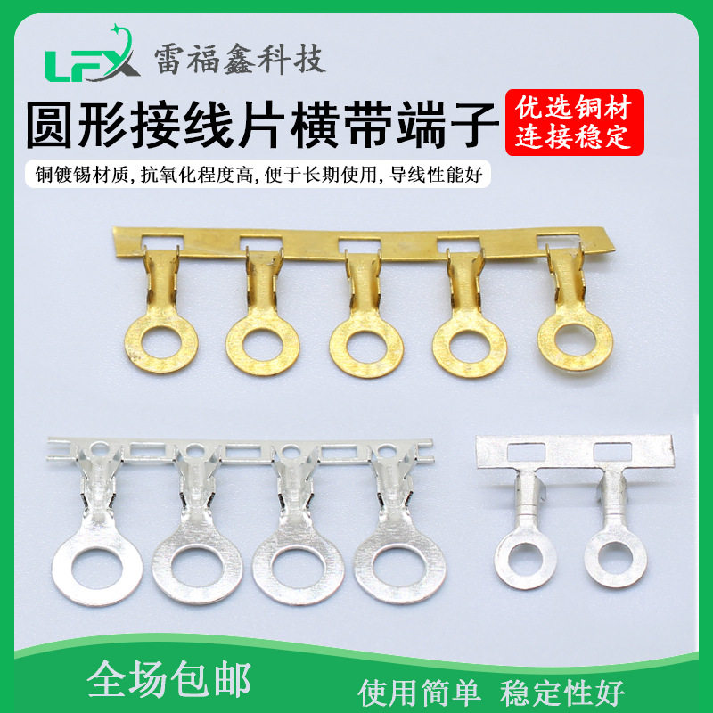 OT2.2/2.5/3.2/4.2/5.2/6.2/8.2/冷压连续横带圆形接线片太阳端子
