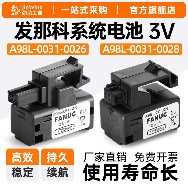 FANUC发那科电池A98l-0031-0026 0028 A02B-0309-K102原装配件