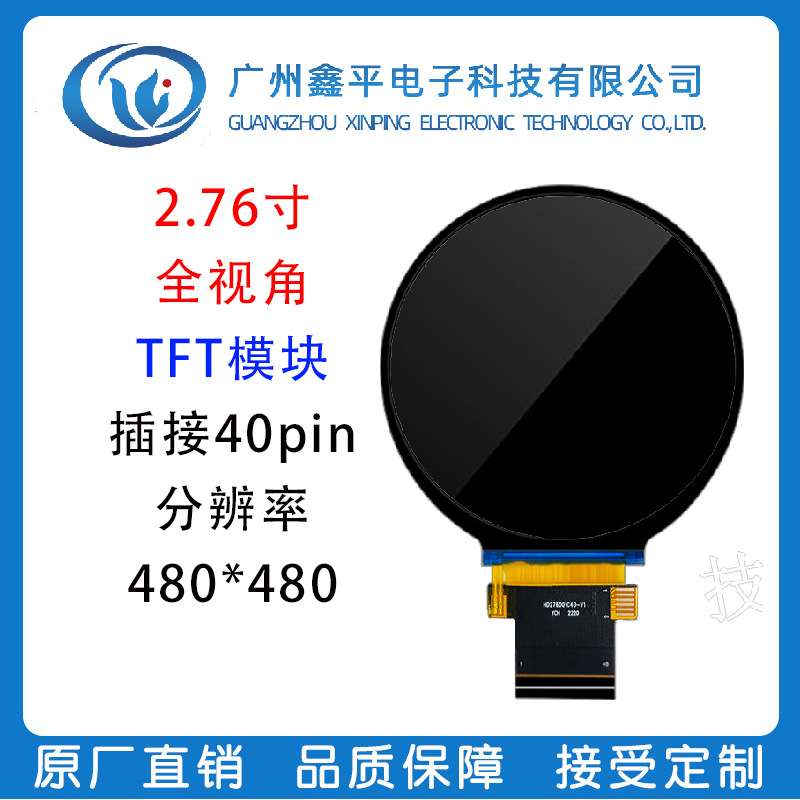 2.7寸TFT圆形屏LCD全视角液晶显示屏驱动ST7701S 分辨率480*480