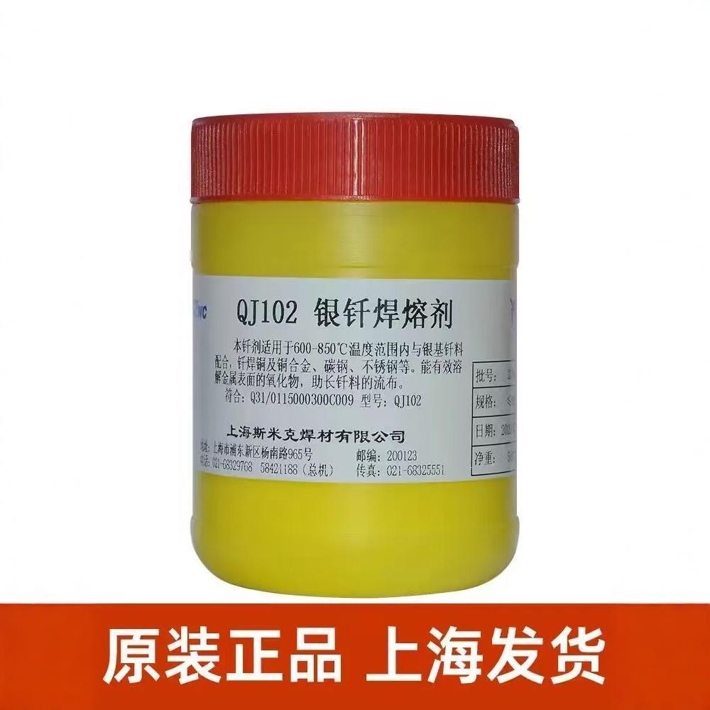 斯米克助焊剂QJ201铝钎焊熔剂/低温铝助焊剂铝气焊熔剂铝焊粉