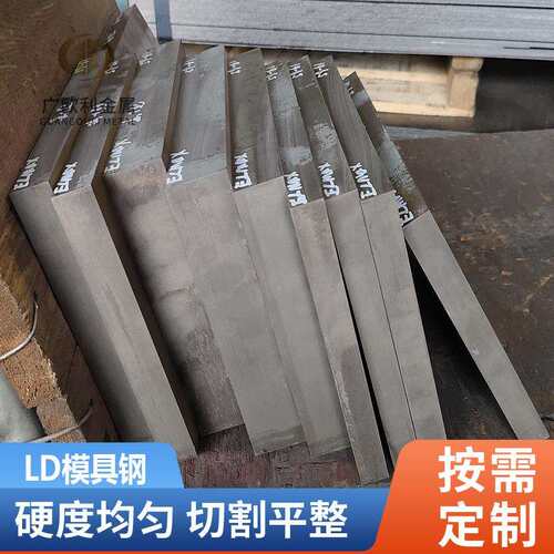 LD模具钢淬火料 Lg模具钢替代SKD11 DC53 高速钢 UNIMAX硬料