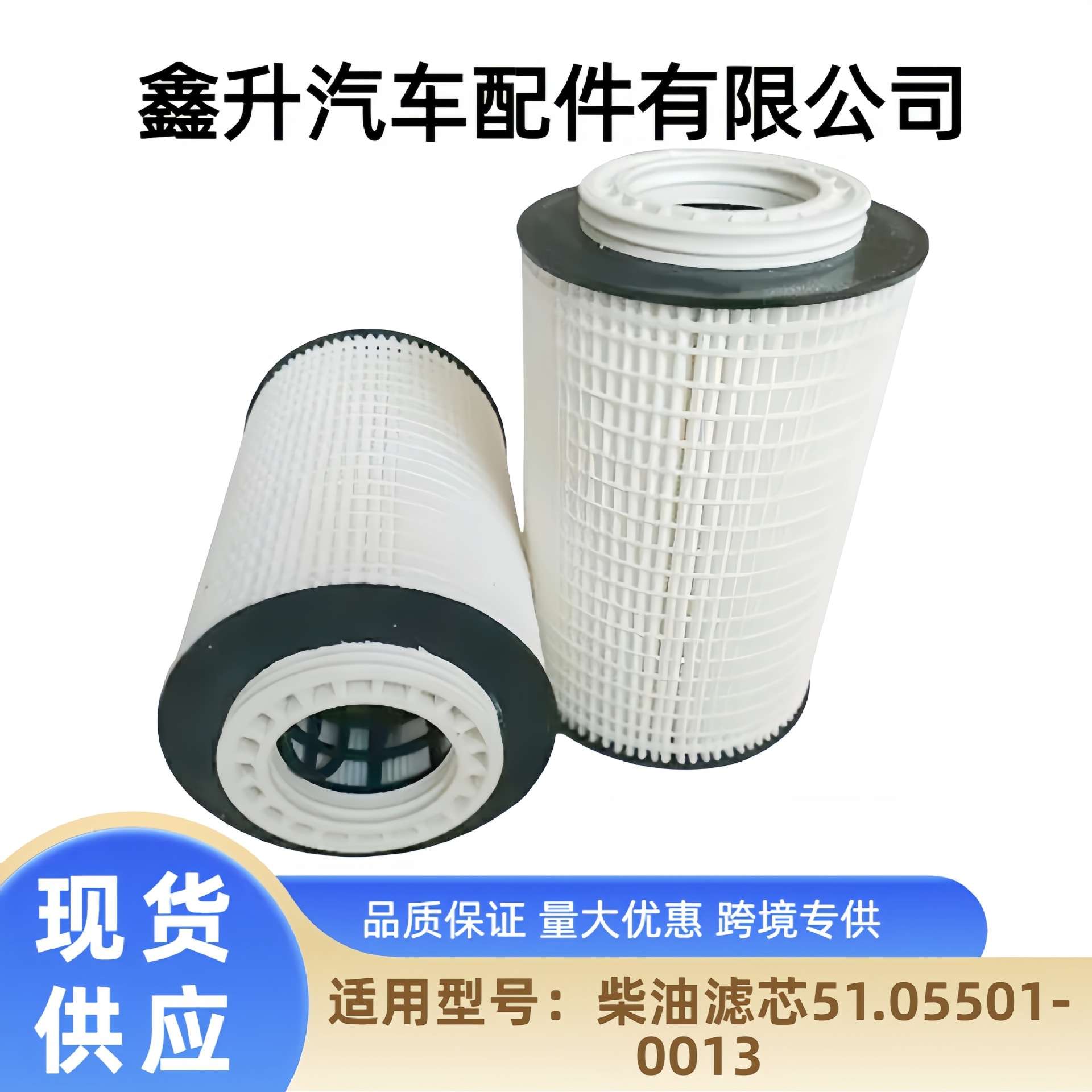 工厂直销柴油 油水分离器滤清器51055010009 51055010013 P551088
