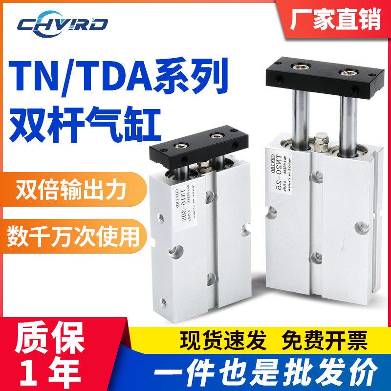 TDA气动双轴双杆小型气缸 TN10/16/20/25/32/40-10/30/40/75/100S