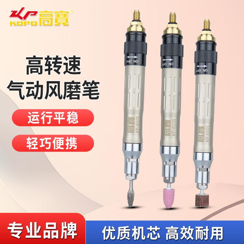 高宝风磨笔气动模具打磨机风动抛光机调速刻磨笔雕刻机修边研磨机