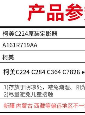 原装柯美C224 C284 C364 C7828e定影器组件 加热器 A161R719AA