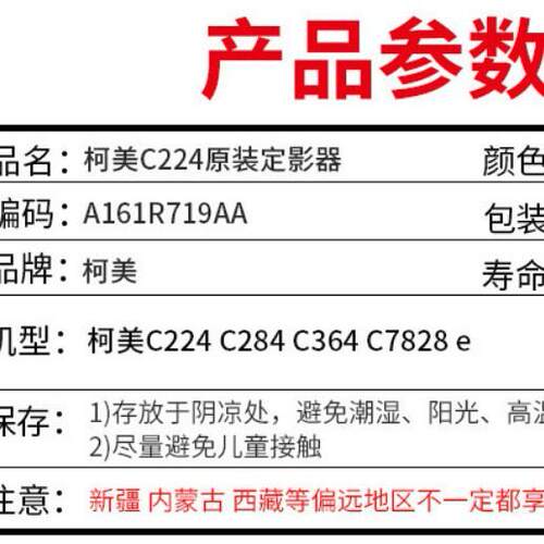 原装柯美C224 C284 C364 C7828e定影器组件 加热器 A161R719AA