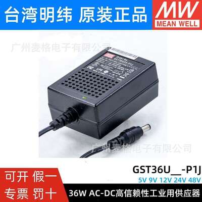 GST36U明纬P1J电源供应器U05/U09/U12/U24/U48 36W 5V9V GS
