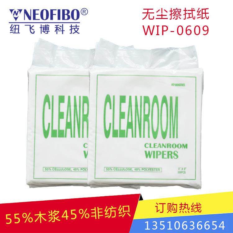 无尘纸厂家 纽飞博9寸WIP-0609吸油防尘工业无尘清洁擦拭纸