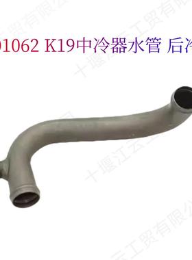 3401062中冷器水管后冷管适用康明斯K19柴油机Aftercooler Tube
