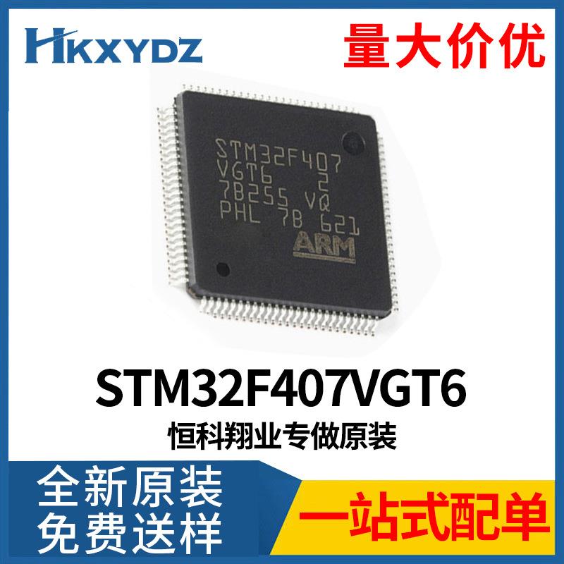 STM32F407VGT6封装LQFP100 MCU单片机微控制器集成电路IC原装现货