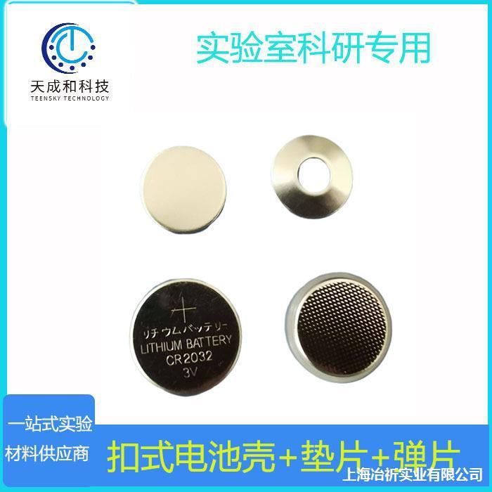 +壳垫片弹片纽扣扣CR2032+1式0mm电池