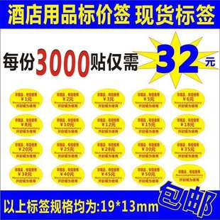 酒店用品标签 标价签有偿使用标签价格标铜版纸覆光膜标签