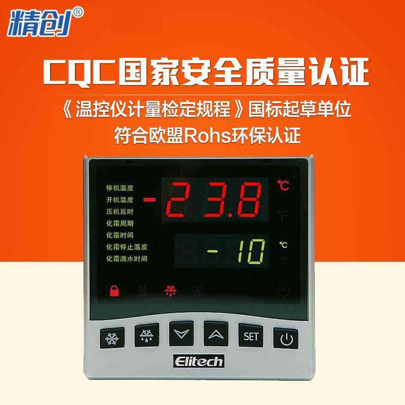 精创 Elitech LTC-100 微电脑温度控制器 制冷化霜风机大面板