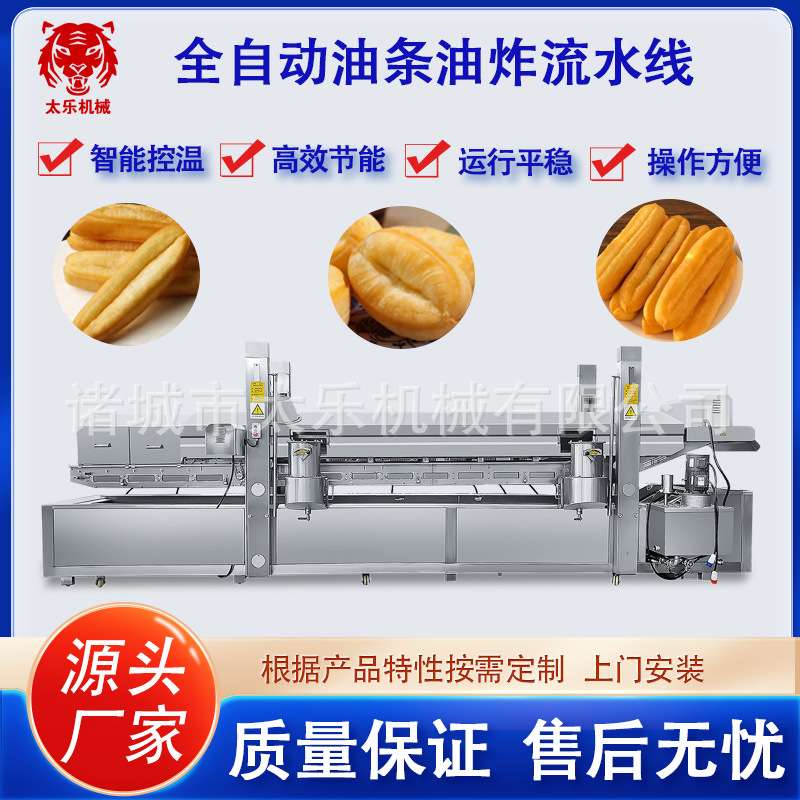 油条油炸流水线全自动油炸机炸油条的设备广式大油条油炸流水线