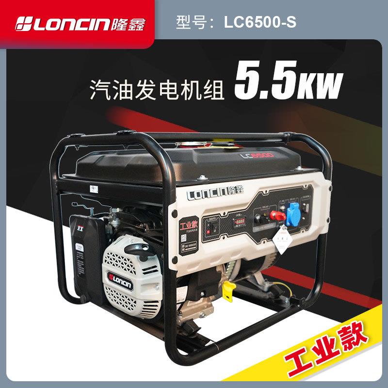 隆鑫LC6500-S工业款5.5KW单相手启动汽油发电机组220V小型便携款
